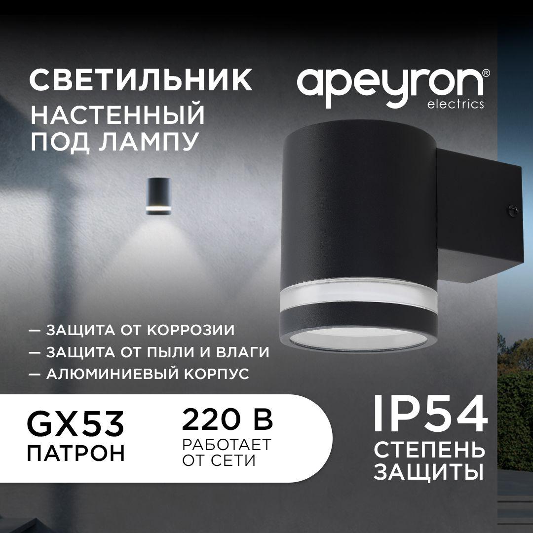 уличный настенный светильник apeyron point 11-128