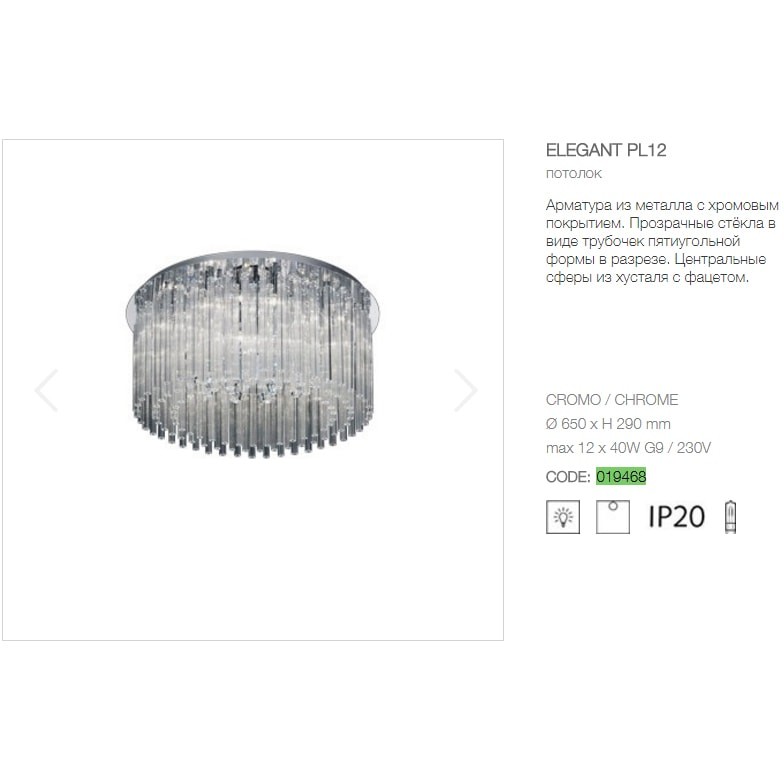 потолочный светильник ideal lux elegant pl12