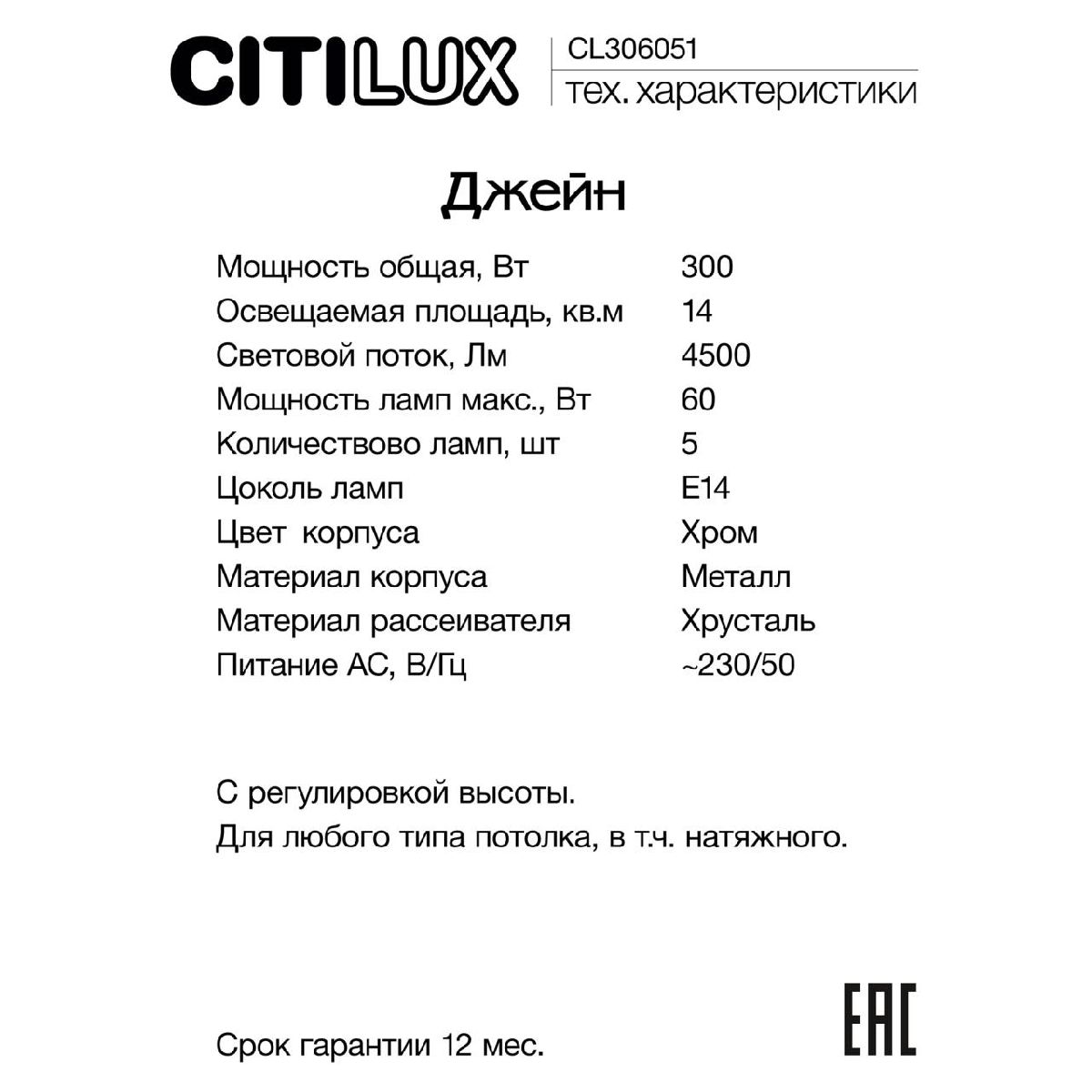 каскадная люстра citilux джейн cl306051
