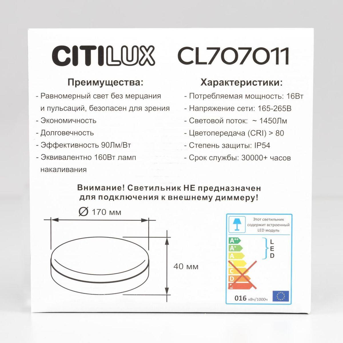 потолочный светодиодный светильник citilux люмен cl707011