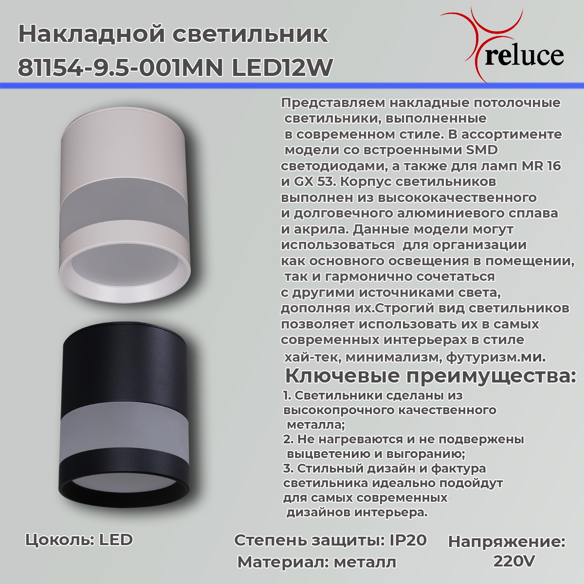 накладной светильник reluce 81154-9.5-001mn led12w wh