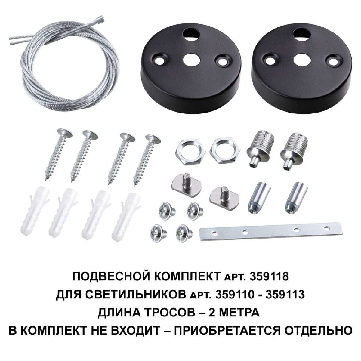 подвесной комплект novotech bits 359118