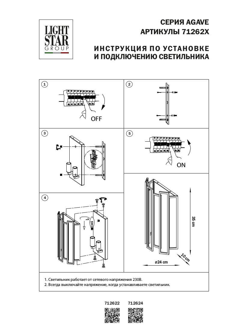 настенный светильник lightstar agave 712622