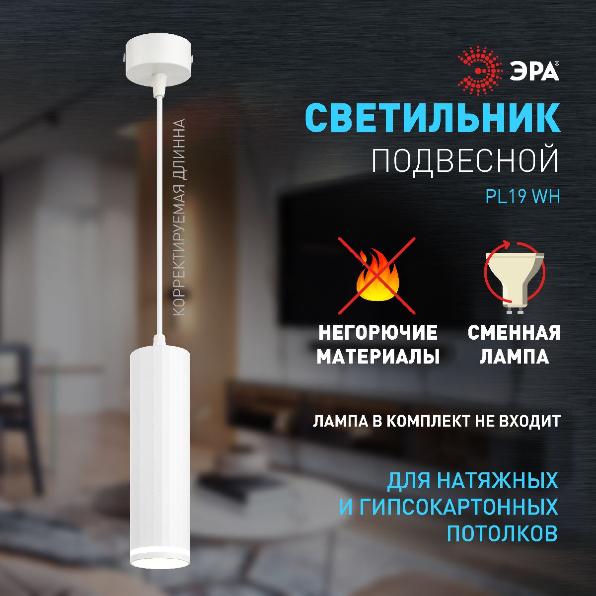 подвесной светильник эра pl19 wh б0058491