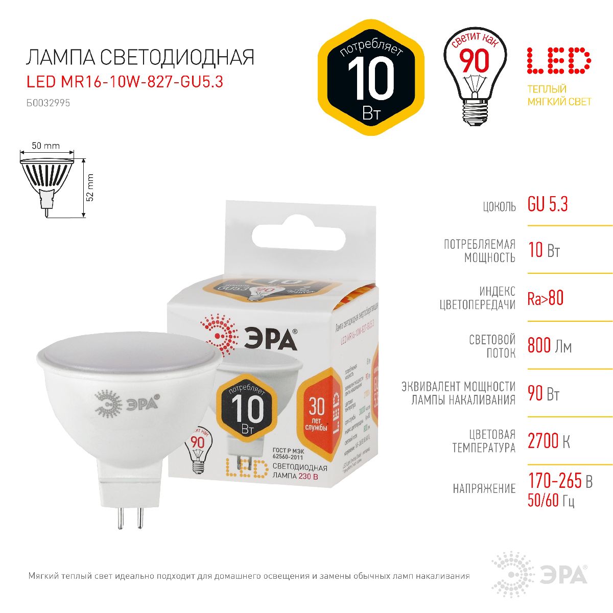 лампа светодиодная эра gu5.3 10w 2700k led mr16-10w-827-gu5.3 б0032995