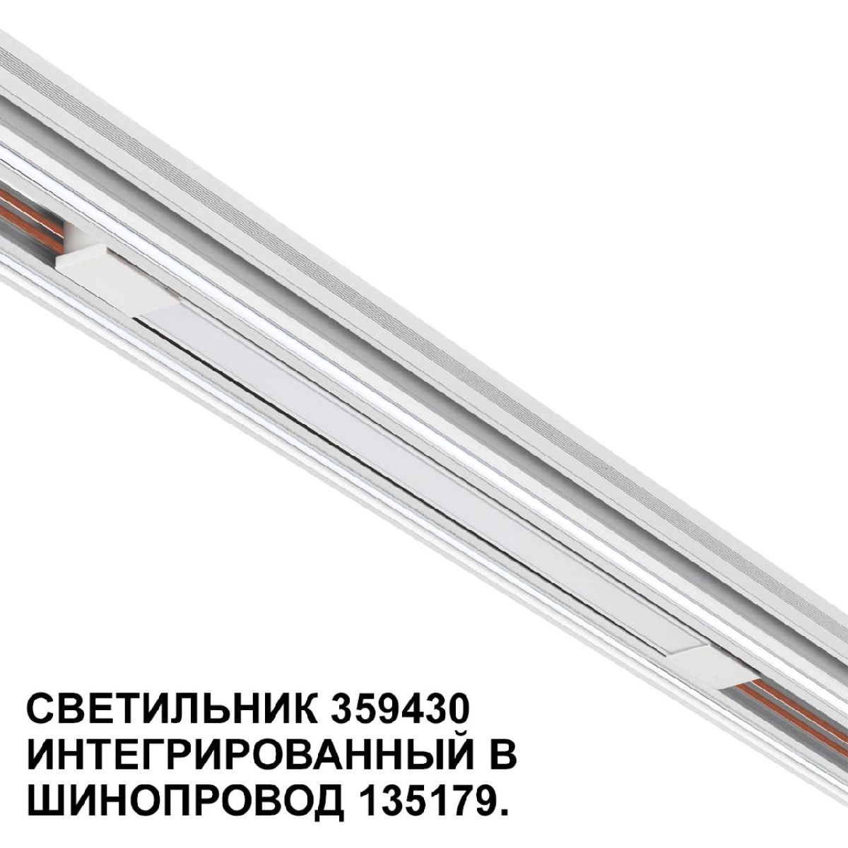 трековый светильник novotech flum 359430