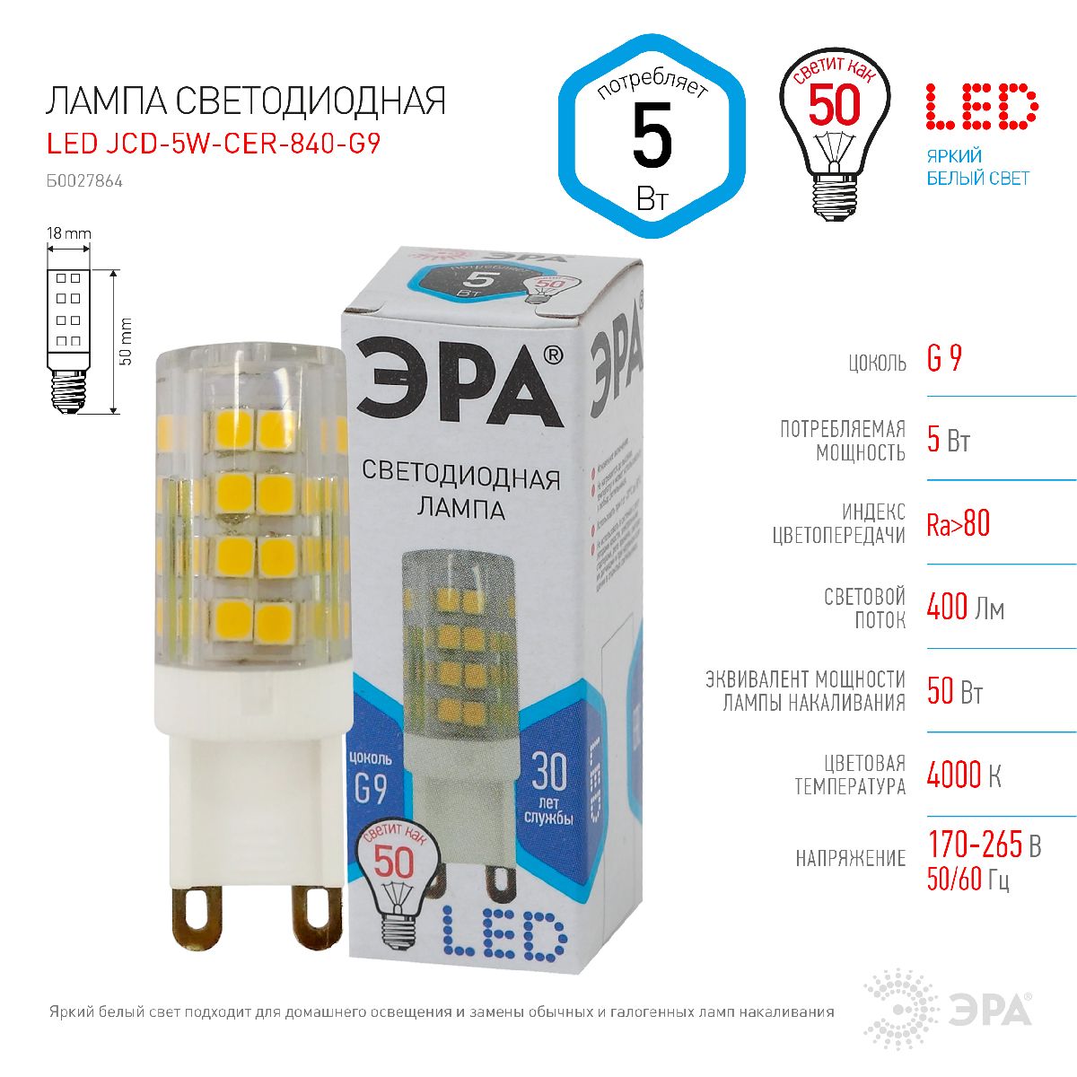 лампа светодиодная эра g9 5w 4000k led jcd-5w-cer-840-g9 б0027864