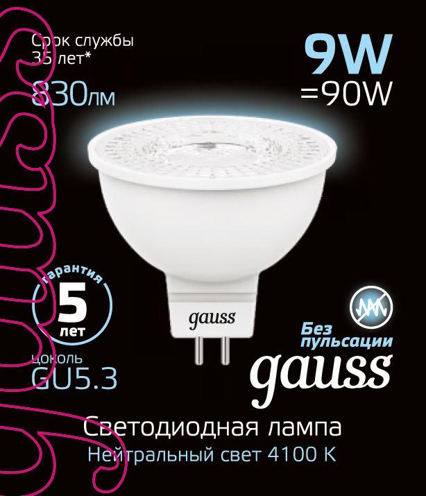 лампа светодиодная gauss gu5.3 9w 4100k матовая 101505209