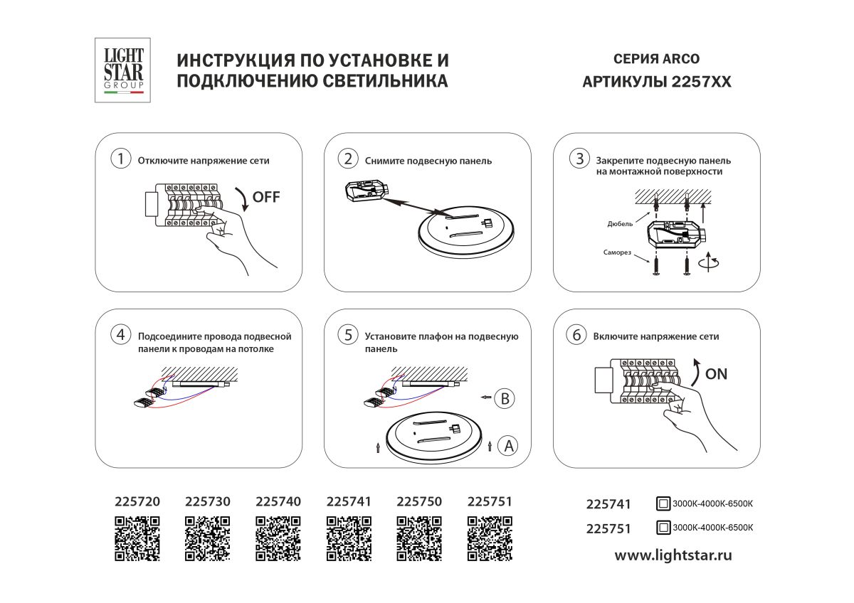 настенно-потолочный светильник lightstar arco eco 225741