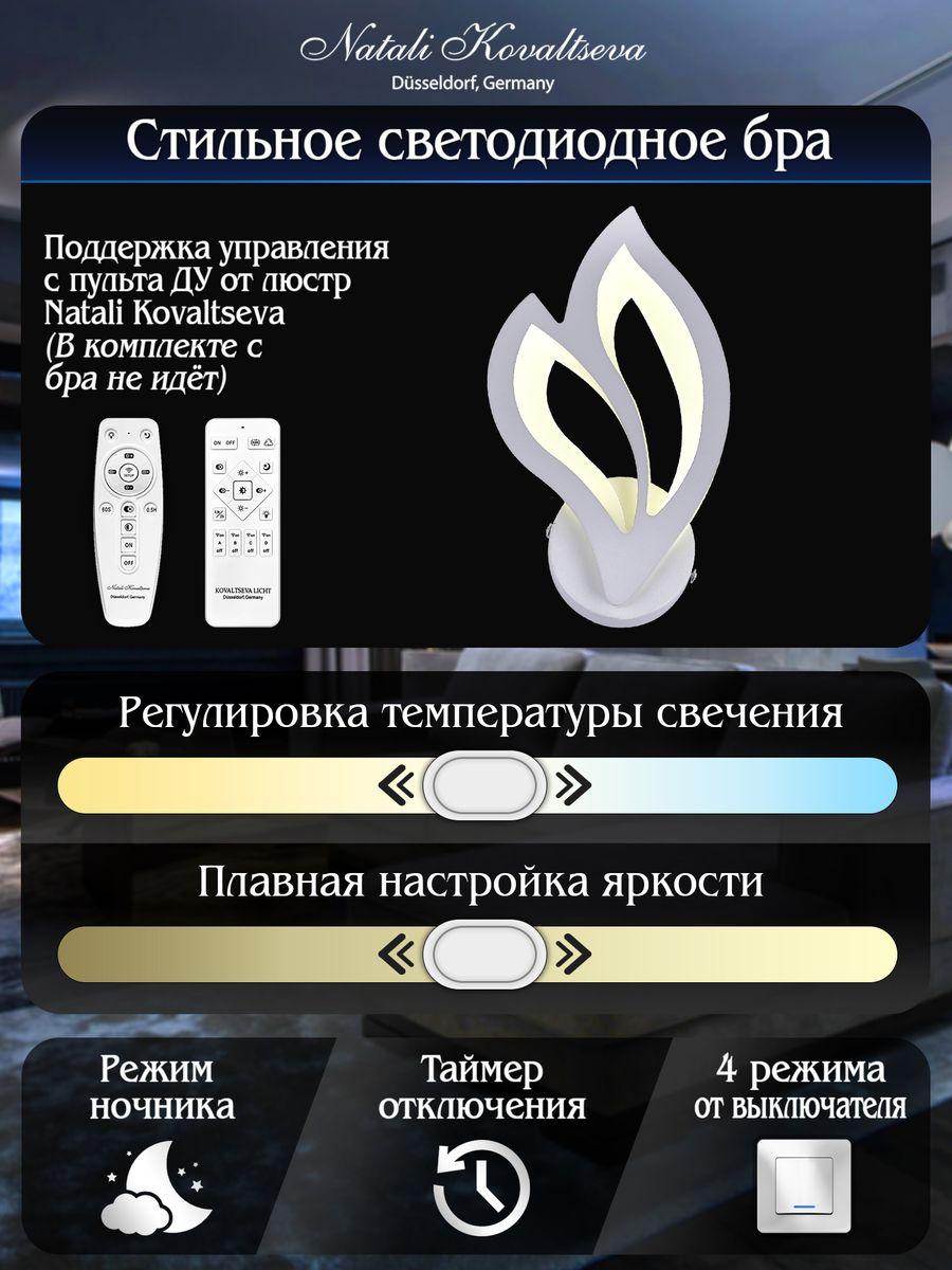 бра natali kovaltseva led lamps 81108/1w