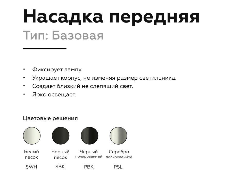 насадка передняя ambrella light diy spot n6104