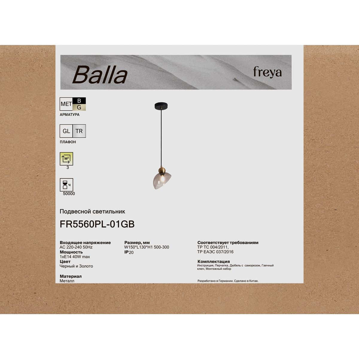 подвесной светильник freya balla fr5560pl-01gb