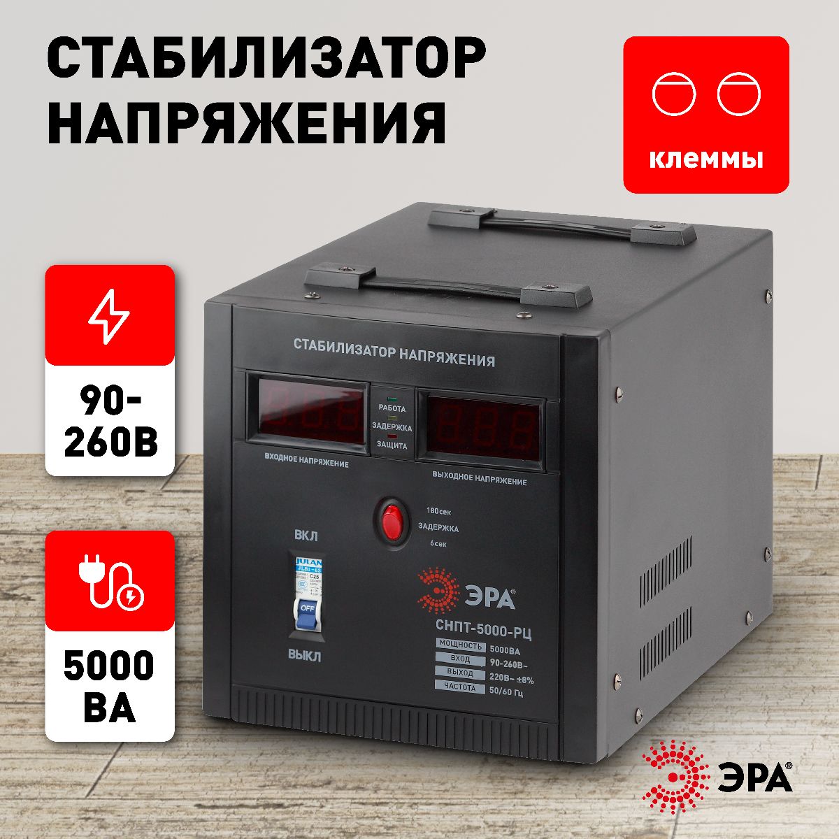 стабилизатор напряжения переносной эра снпт-5000-рц б0035297