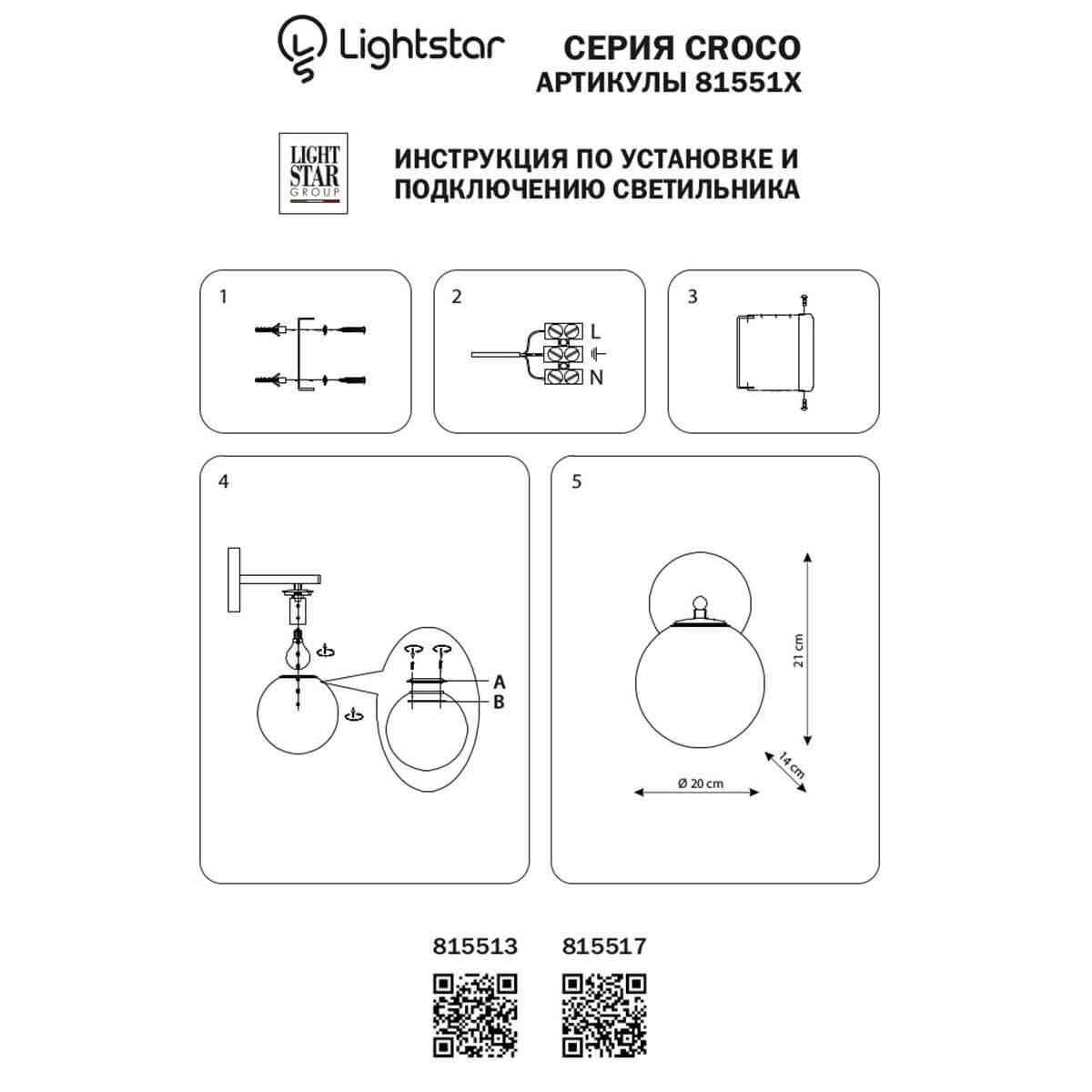 бра lightstar croco 815517