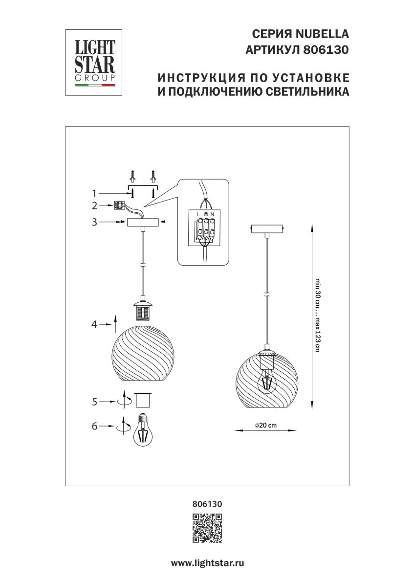 подвесной светильник lightstar nubella 806130