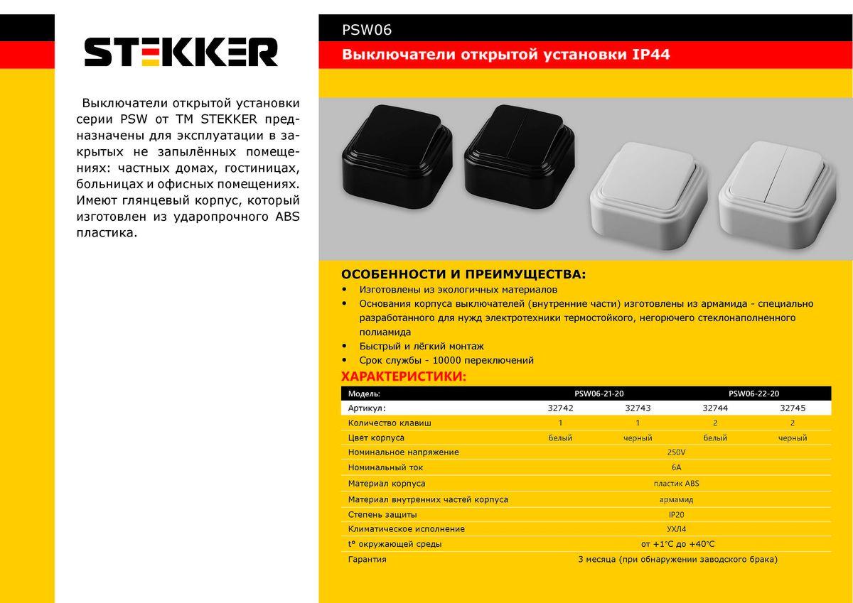 выключатель двухклавишный stekker брест белый psw06-22-20 32744