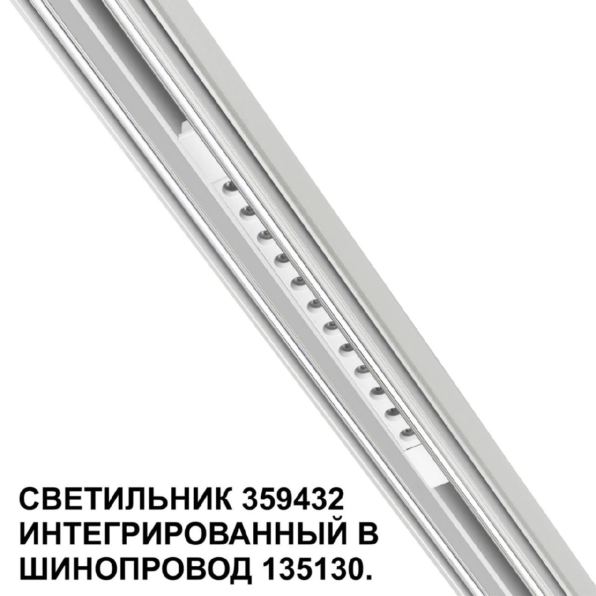 трековый светильник novotech flum 359432