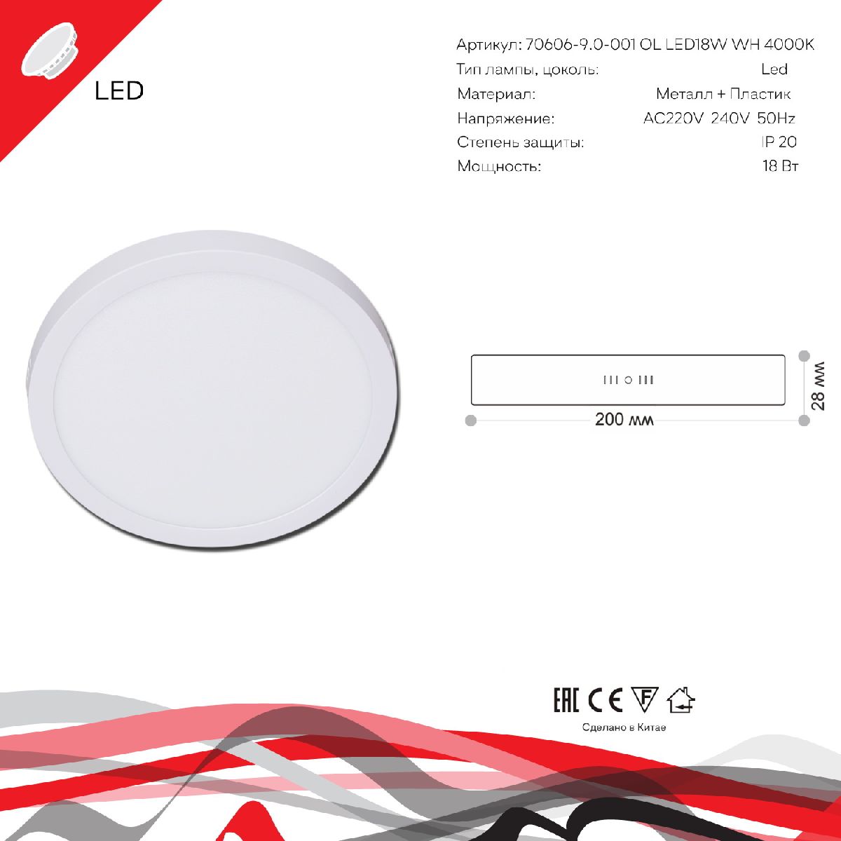 накладной светильник reluce 70606-9.5-001ol led18w wh 4000k