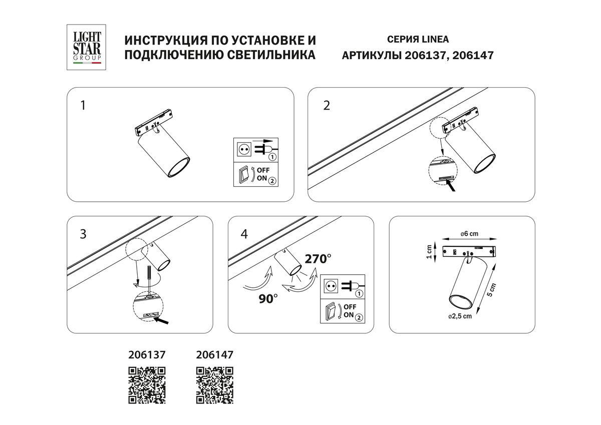 трековый светодиодный светильник lightstar linea 206137