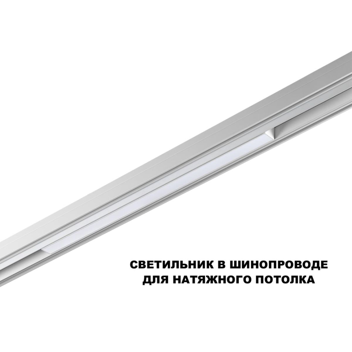 трековый низковольтный светильник novotech shino flum 359618