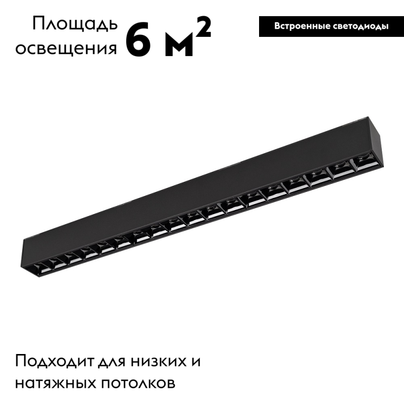 светильник на шине arlight 026941