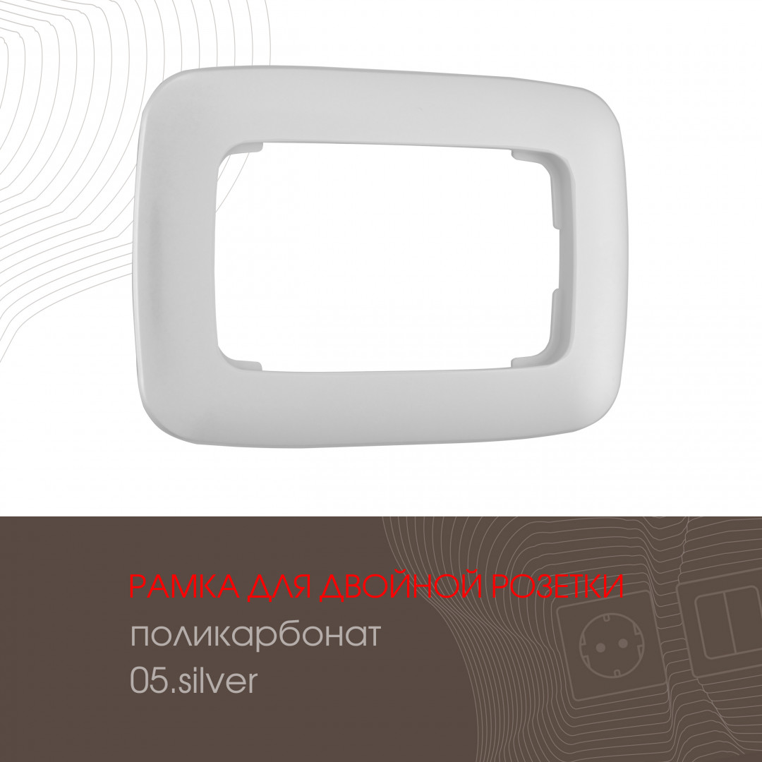 розетка двойная с заземлением arte milano 205.40-2.silver