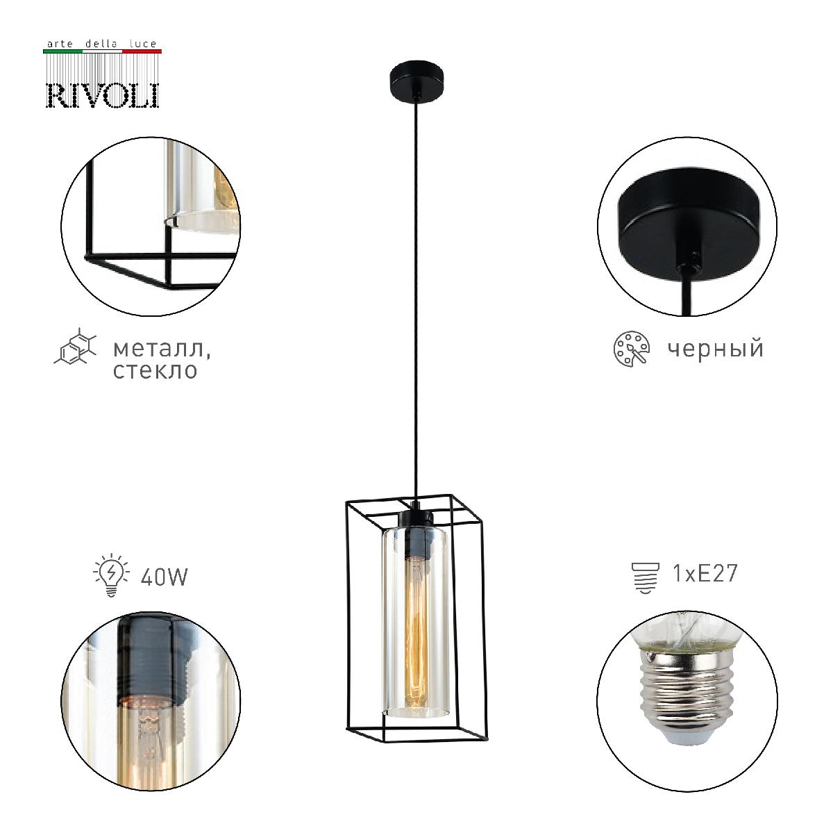подвесной светильник rivoli luna 5148-201 б0054978