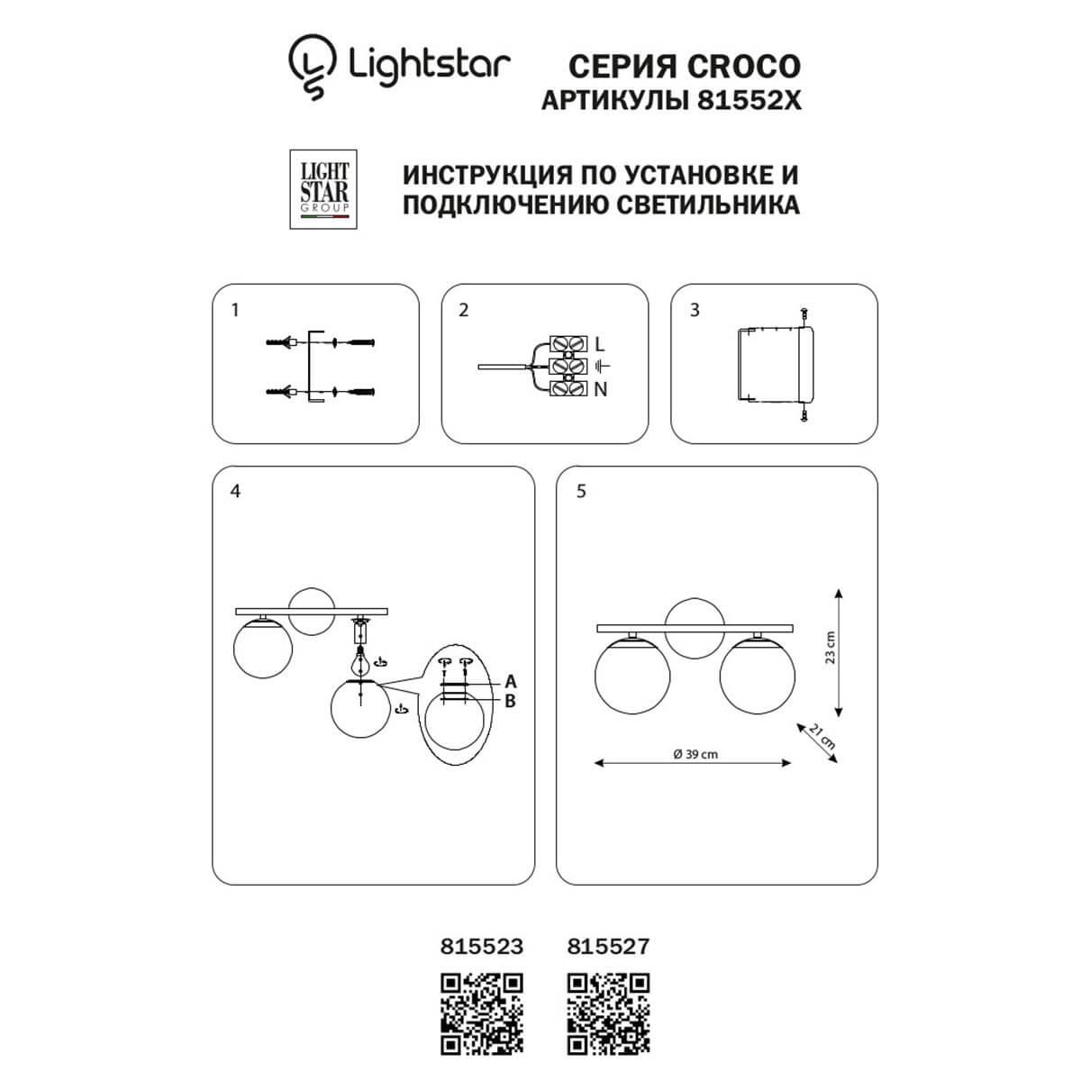 бра lightstar croco 815527