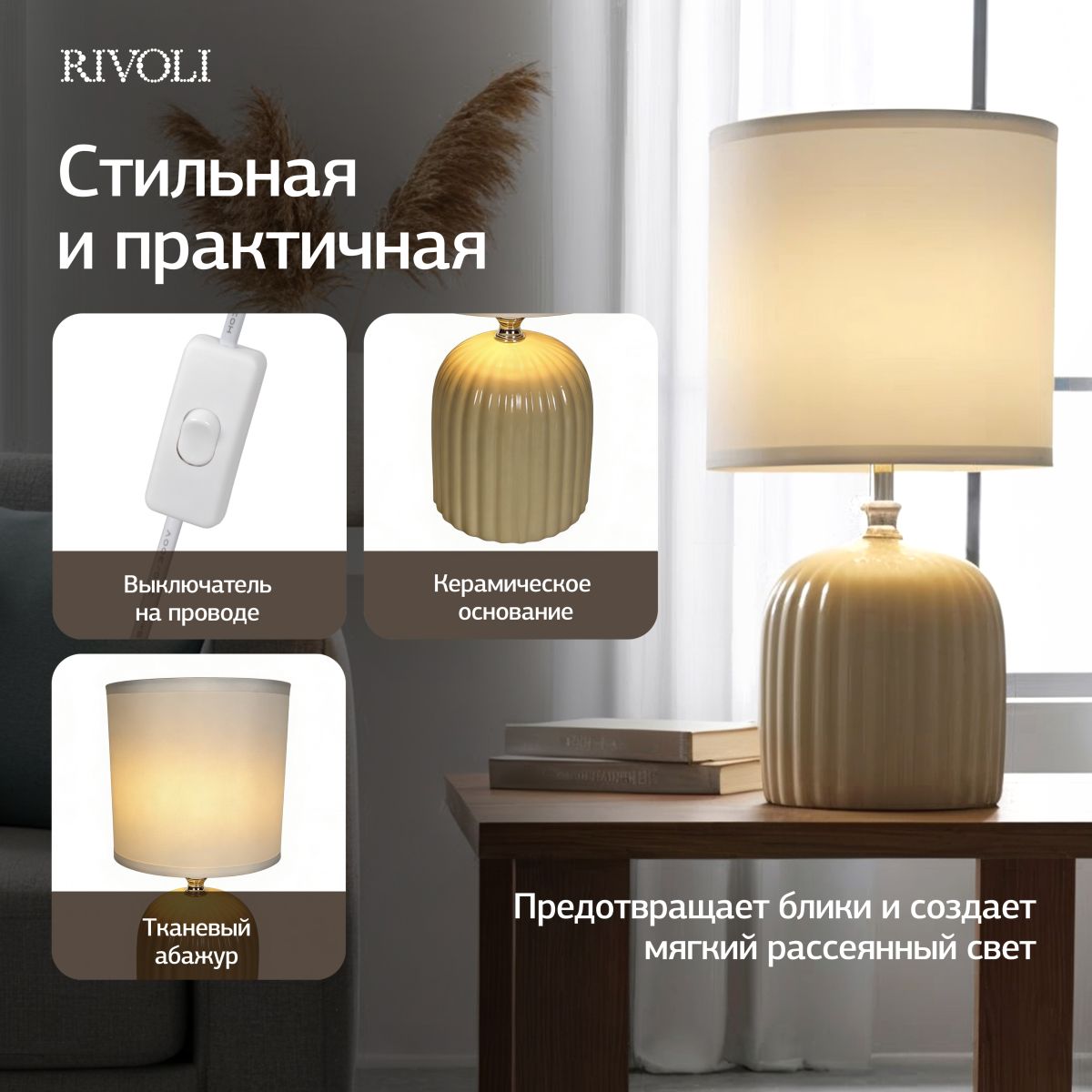 настольная лампа rivoli may 7548-502 б0070132