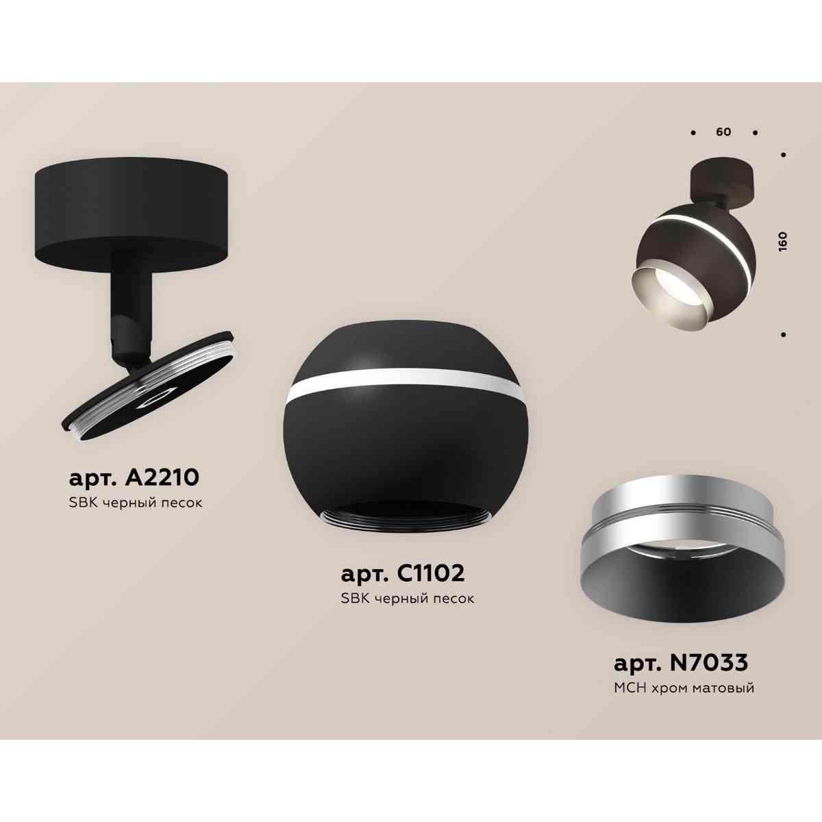 комплект накладного светильника ambrella light techno spot xm1102003 sbk/mch черный песок/хром матовый (a2210, c1102, n7033)