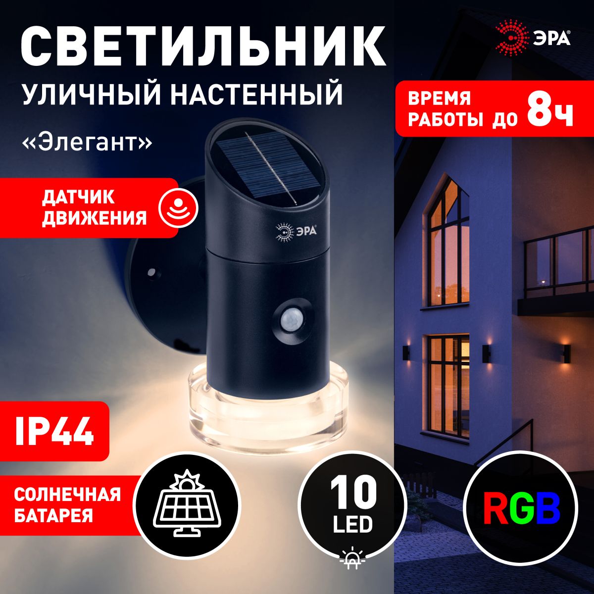 светильник на солнечной батарее эра элегант erafs012-04 б0057595