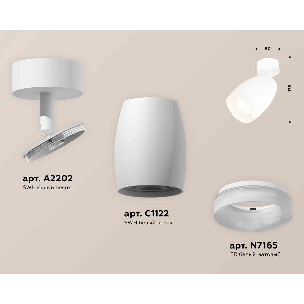 комплект накладного светильника ambrella light techno spot xm1122006 swh/fr белый песок/белый матовый (a2202, c1122, n7165)