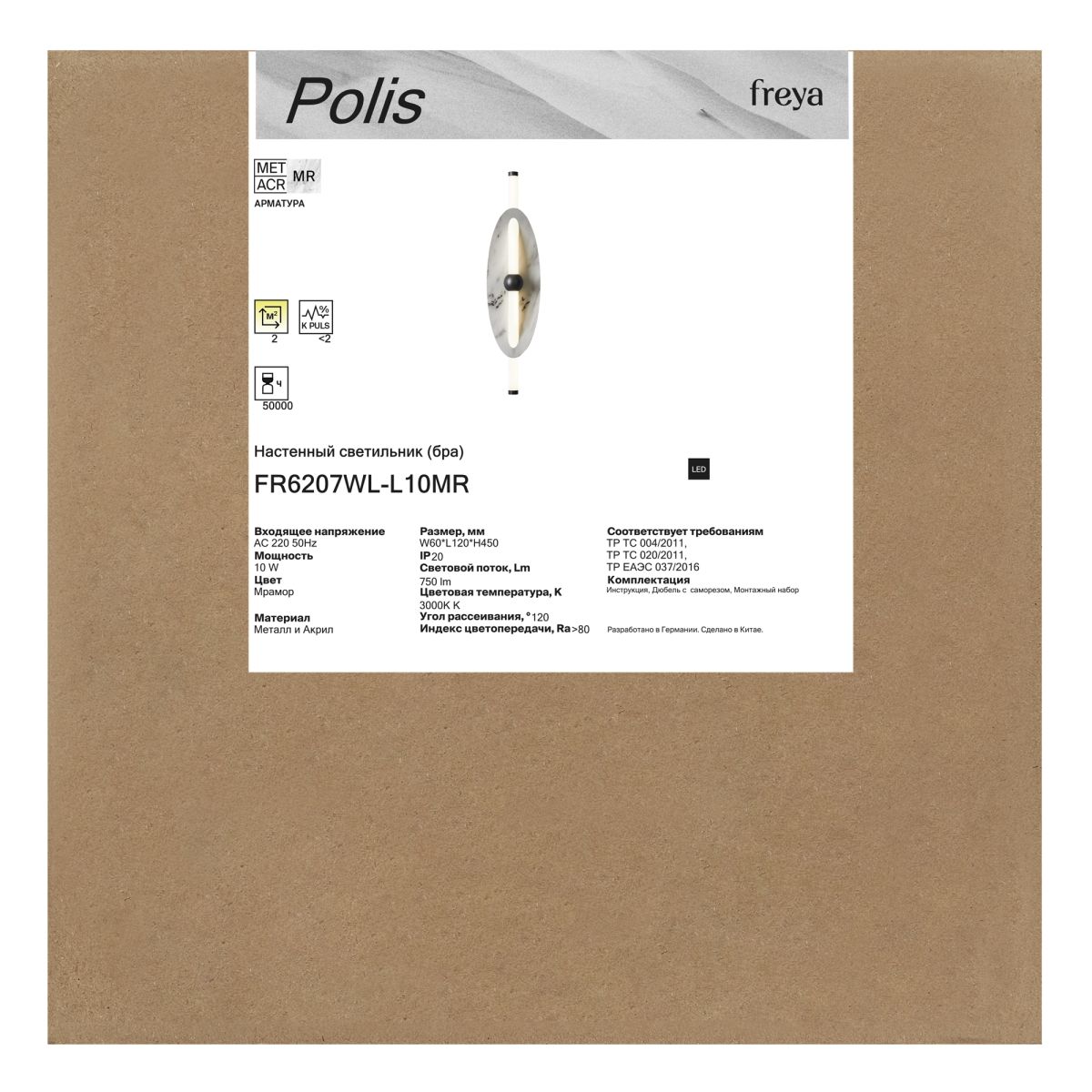 настенный светильник freya polis fr6207wl-l10mr