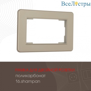 502.16-double.shampan