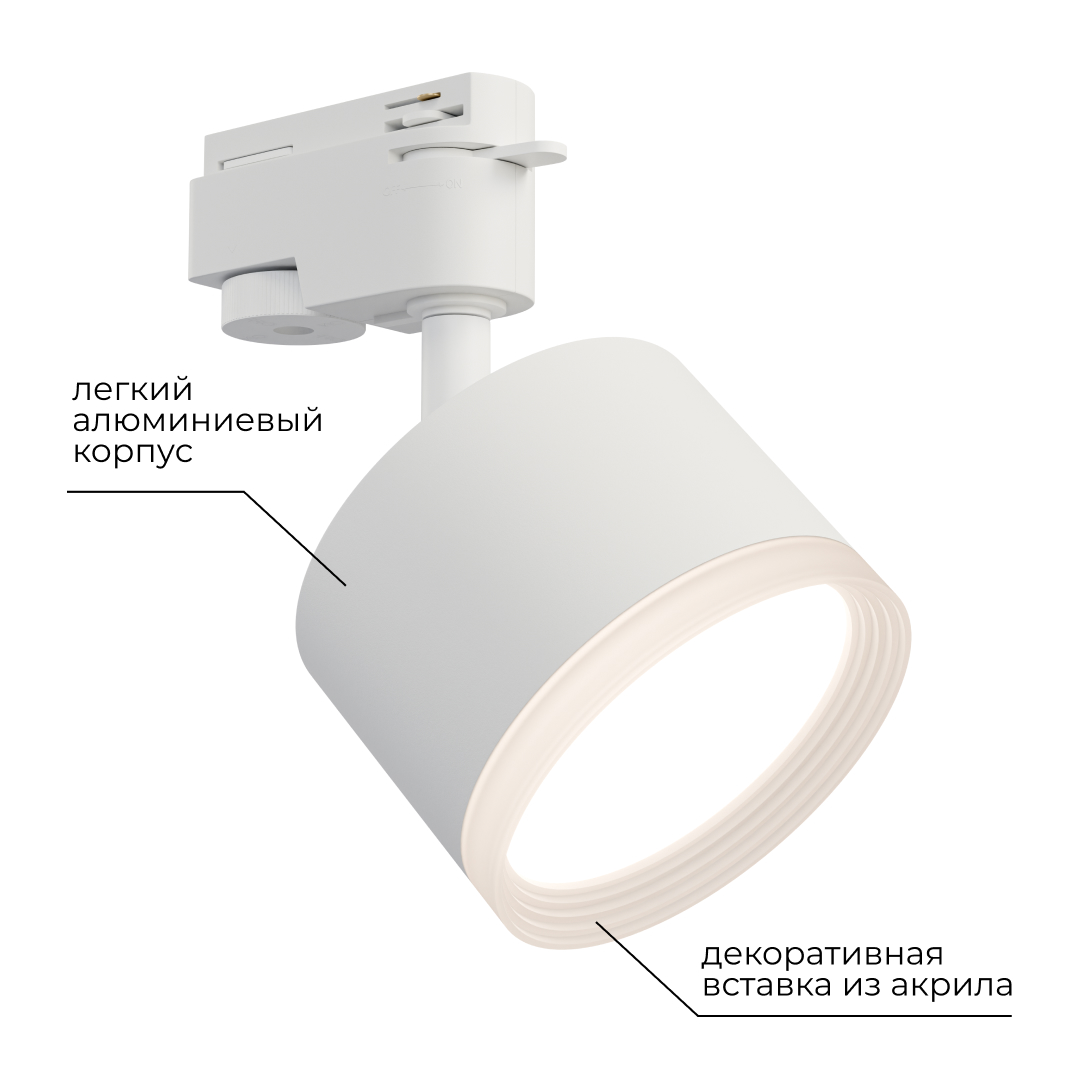 трековый однофазный светильник apeyron 16-89