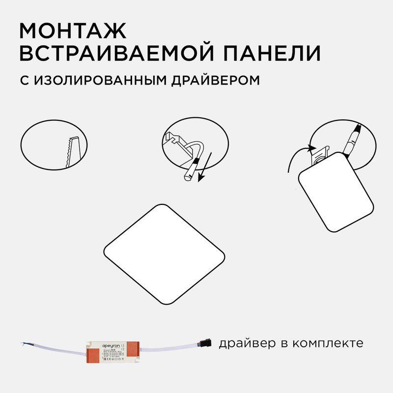 встраиваемая светодиодная панель apeyron flp 06-131
