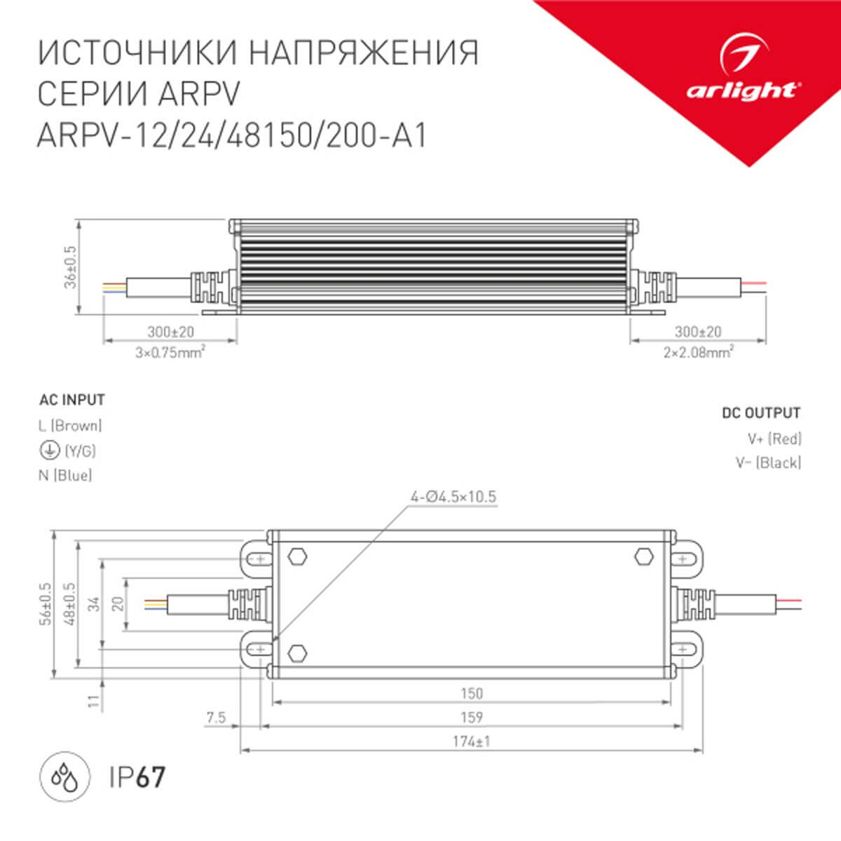 блок питания arlight arpv-48150-a1 48v 150w ip67 034689