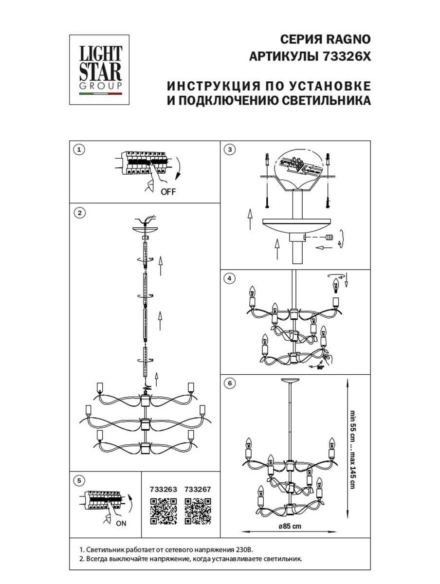 подвесная люстра lightstar ragno 733267