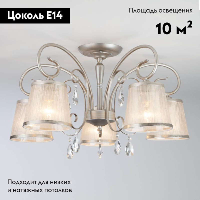 потолочная люстра eurosvet liona 60065/5 серебро