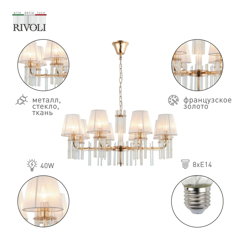 подвесная люстра rivoli lilith 1039-308 б0054948