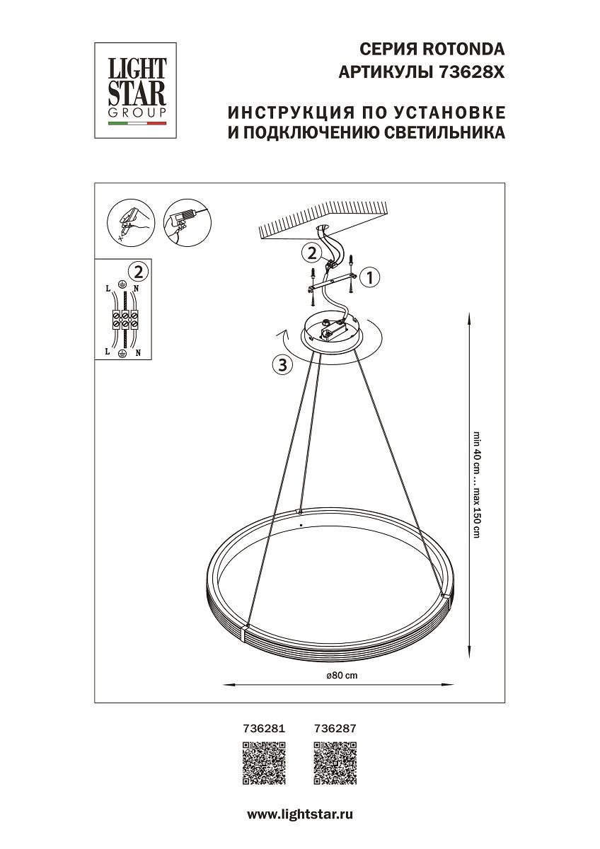 подвесная светодиодная люстра lightstar rotonda 736287