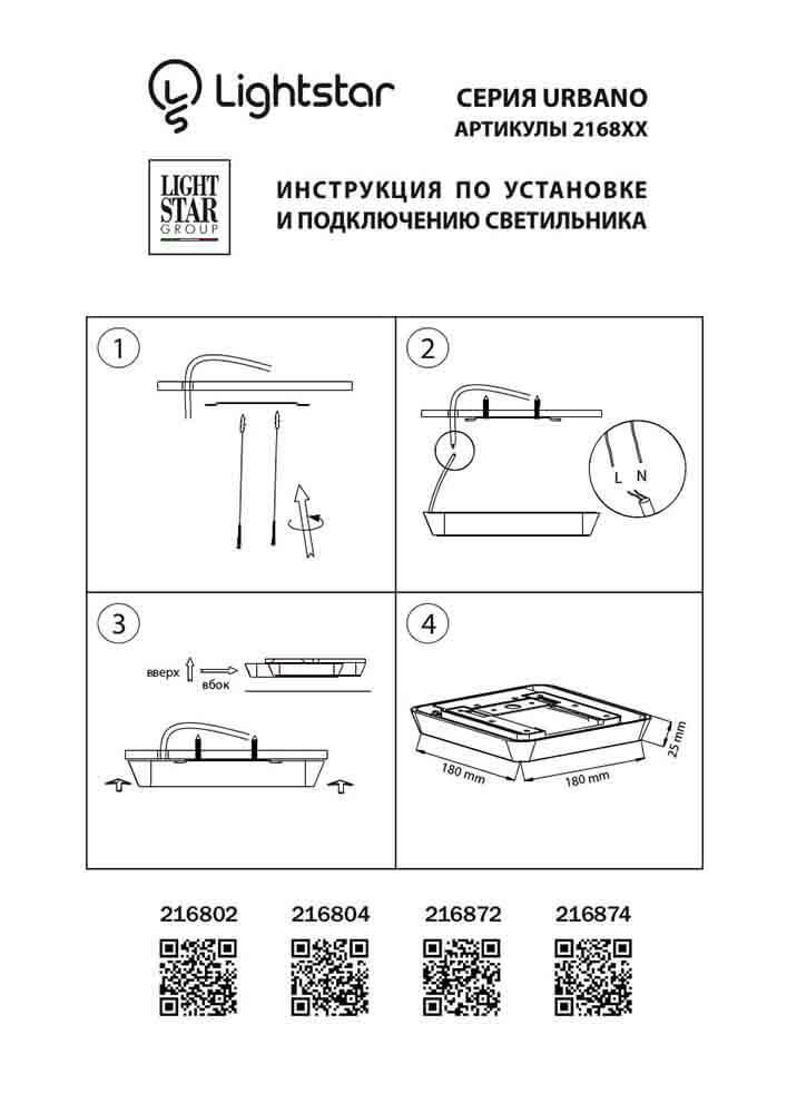 потолочный светодиодный светильник lightstar urbano 216872