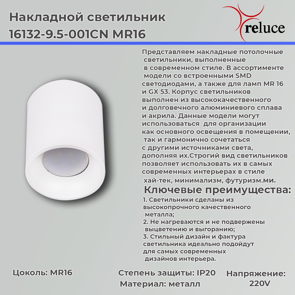 накладной светильник reluce 16132-9.5-001cn mr16 wt