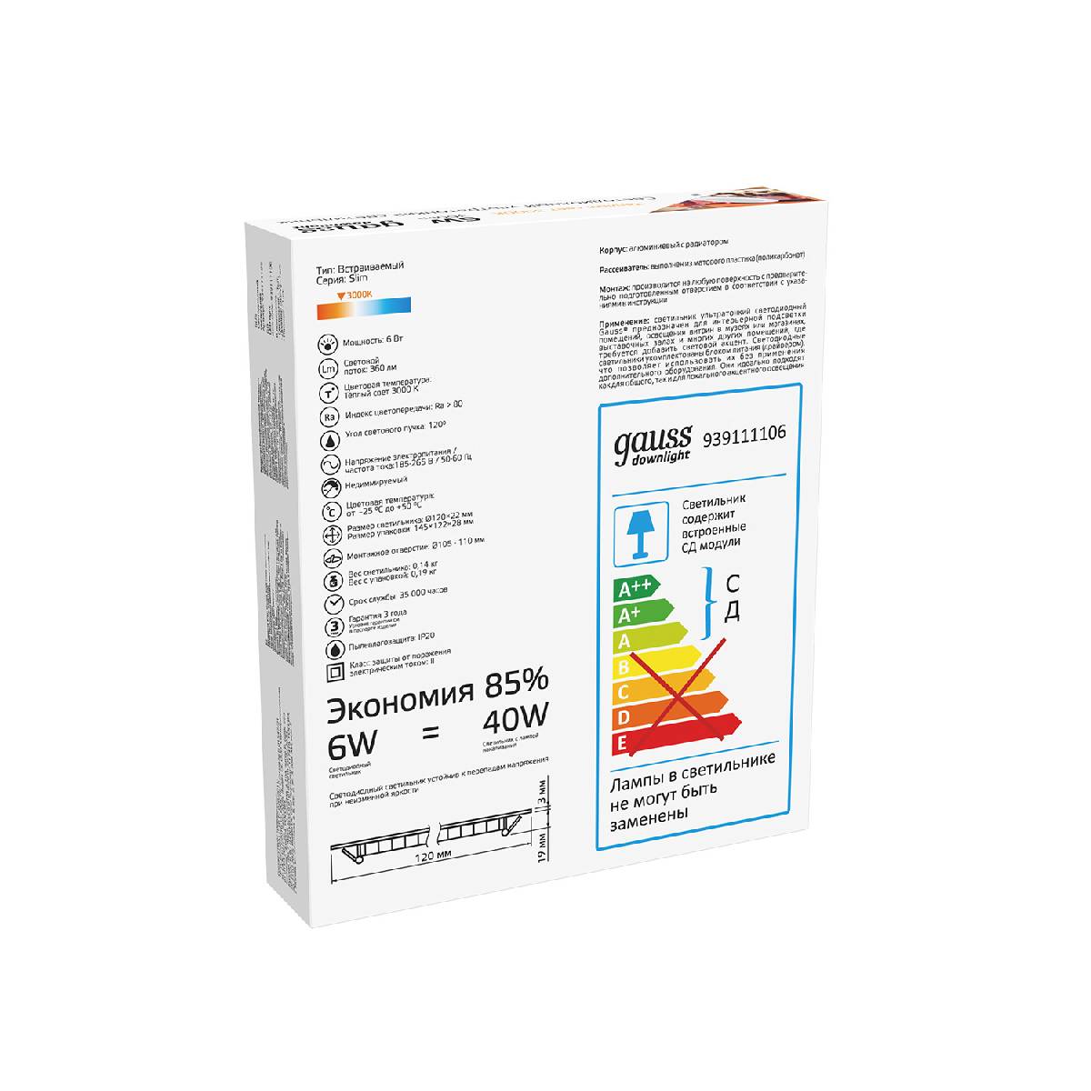встраиваемый светодиодный светильник gauss 939111106