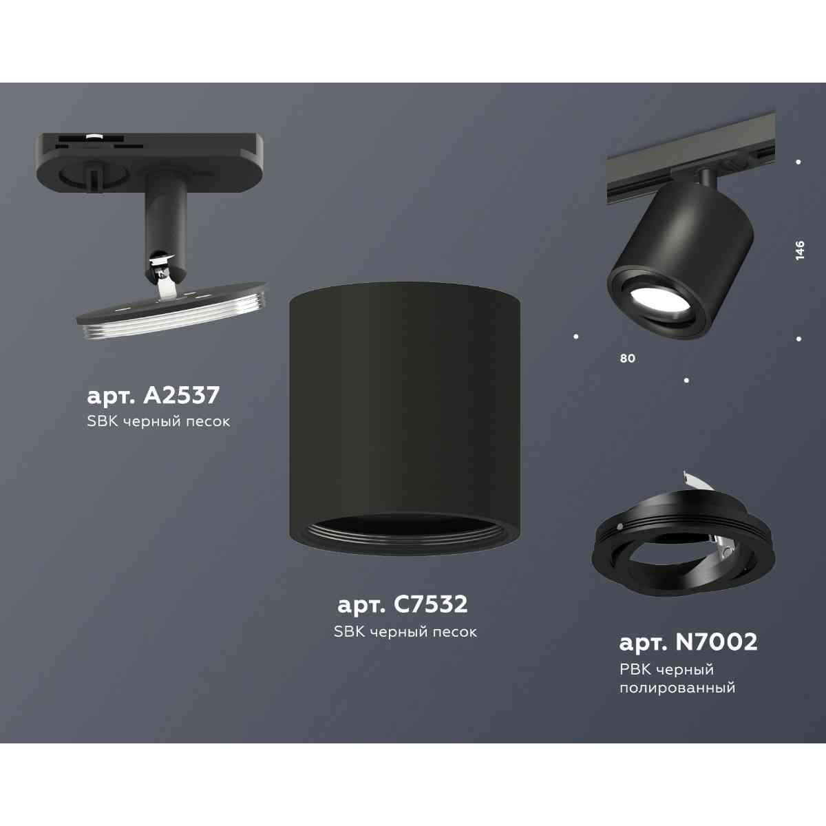 комплект трекового светильника ambrella light track system xt7532020 sbk/pbk черный песок/черный полированный (a2537, c7532, n7002)