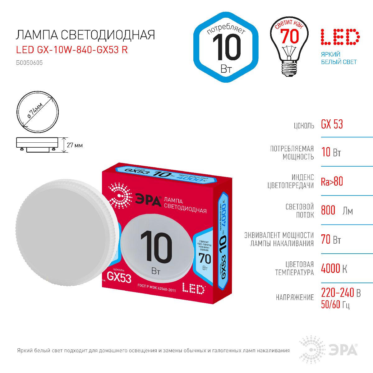 лампа светодиодная эра gx53 10w 4000k led gx-10w-840-gx53 r б0050605
