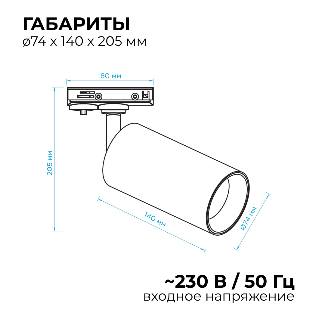 трековый однофазный светильник apeyron 25-05