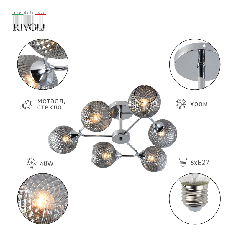 люстра на штанге rivoli haley 3137-306 б0055384