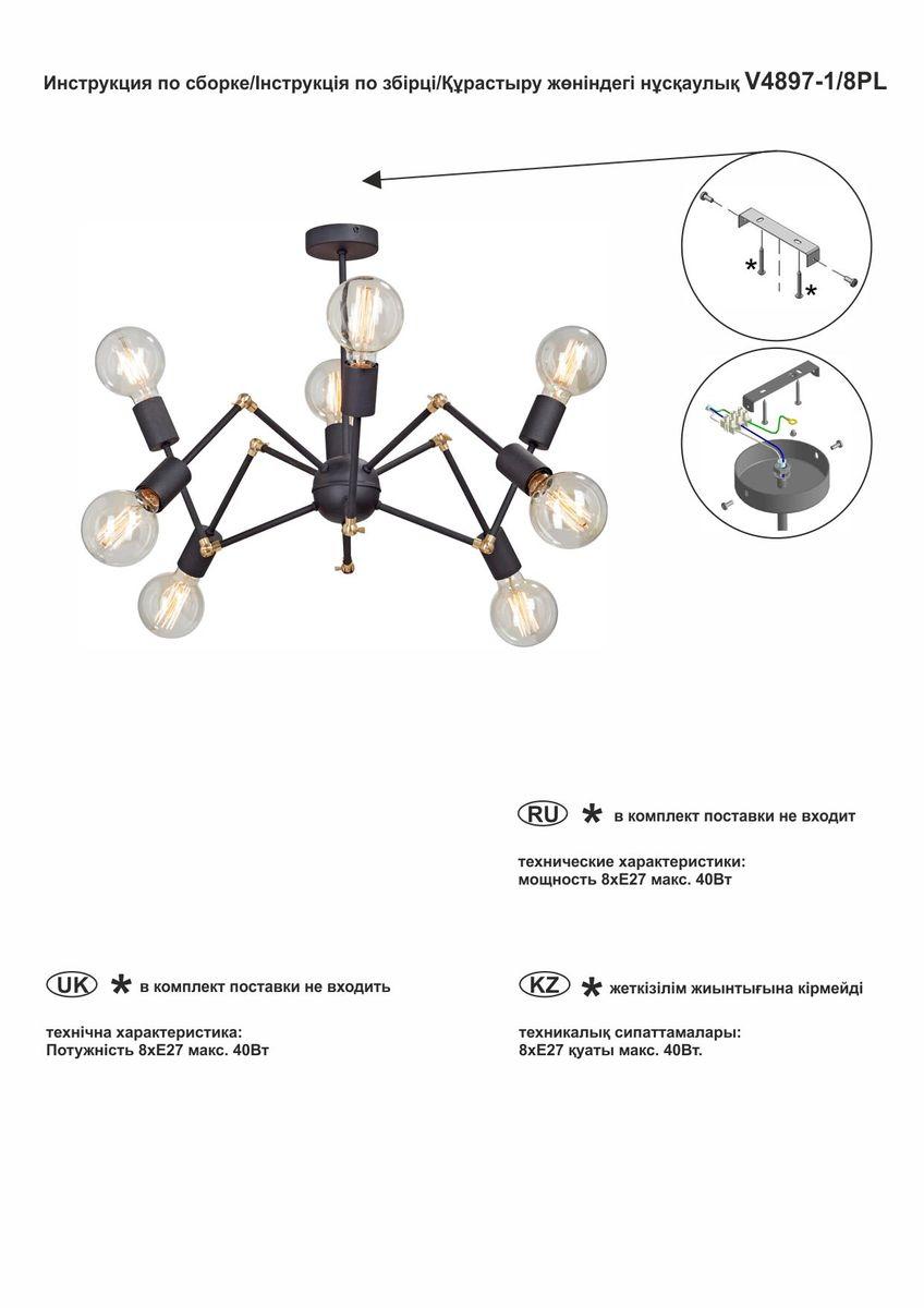 потолочная люстра vitaluce v4897-1/8pl