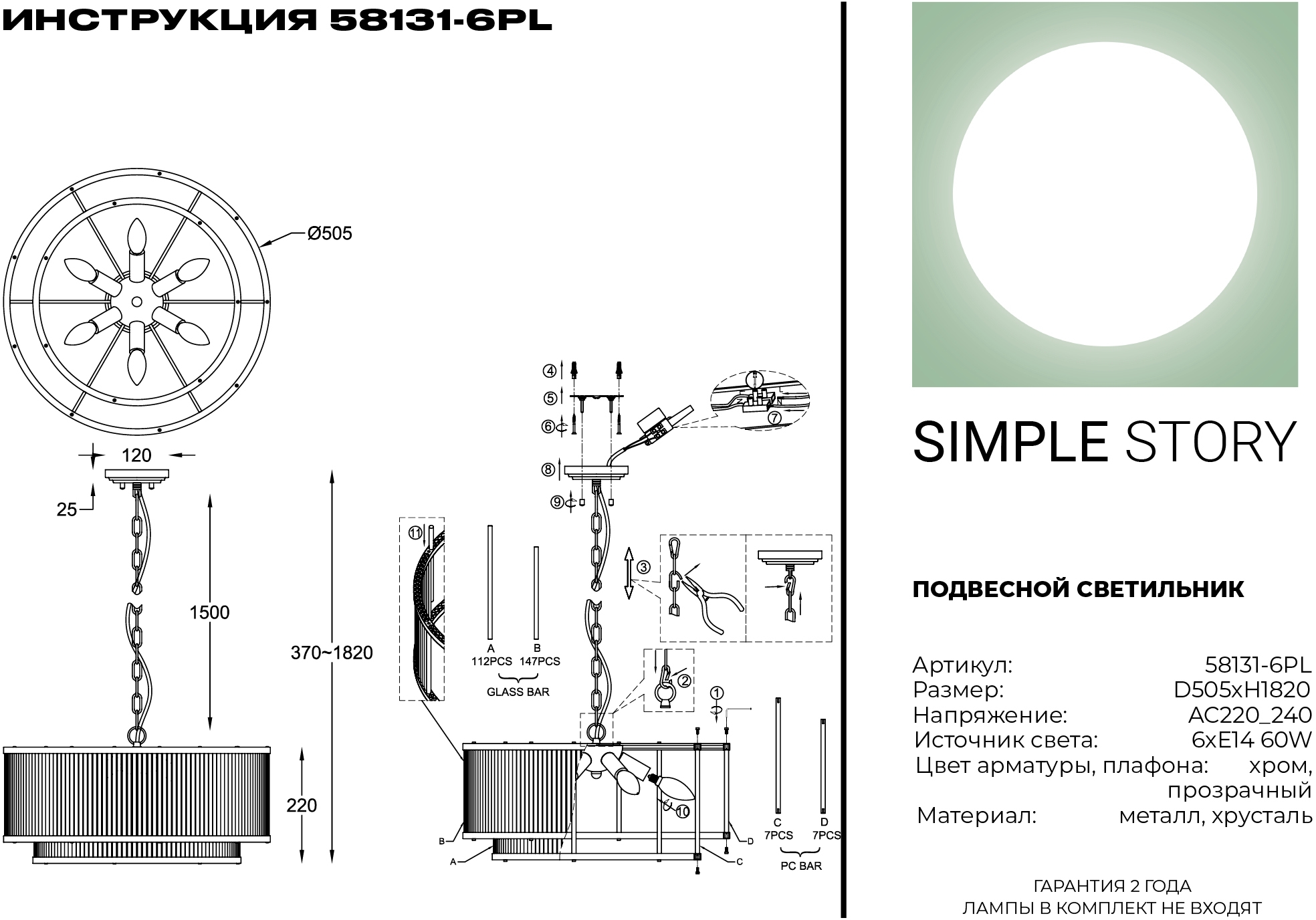подвесная люстра simple story 58131-6pl